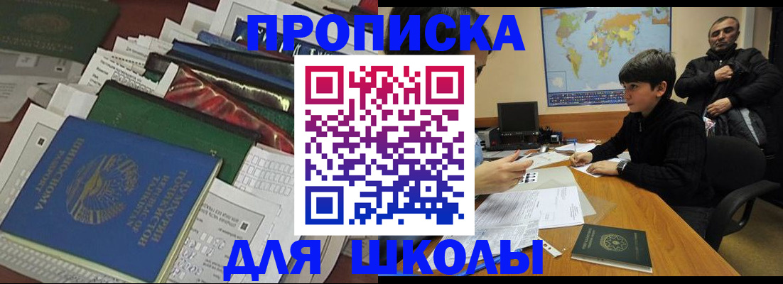 прописка 2025 в Жуковском