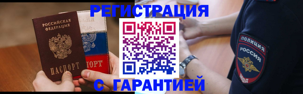 прописка в Жуковском