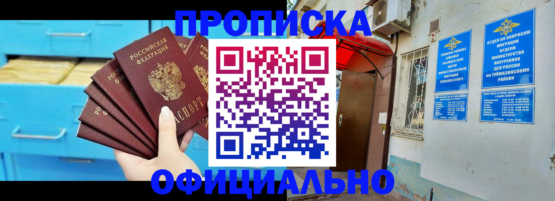 прописка ребенка в Жуковском